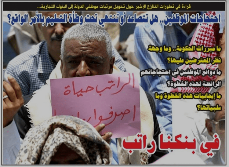 تقرير: في بنكنا راتب