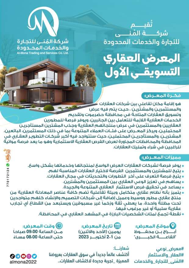 معرض عقاري تسويقي لأول مرة في محافظة حضرموت