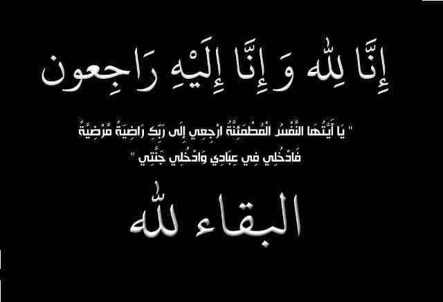 انتقالي لودر يعزي في وفاة القائم  بمهام قائد اللواء الثامن صاعقة(محمد القفعي)