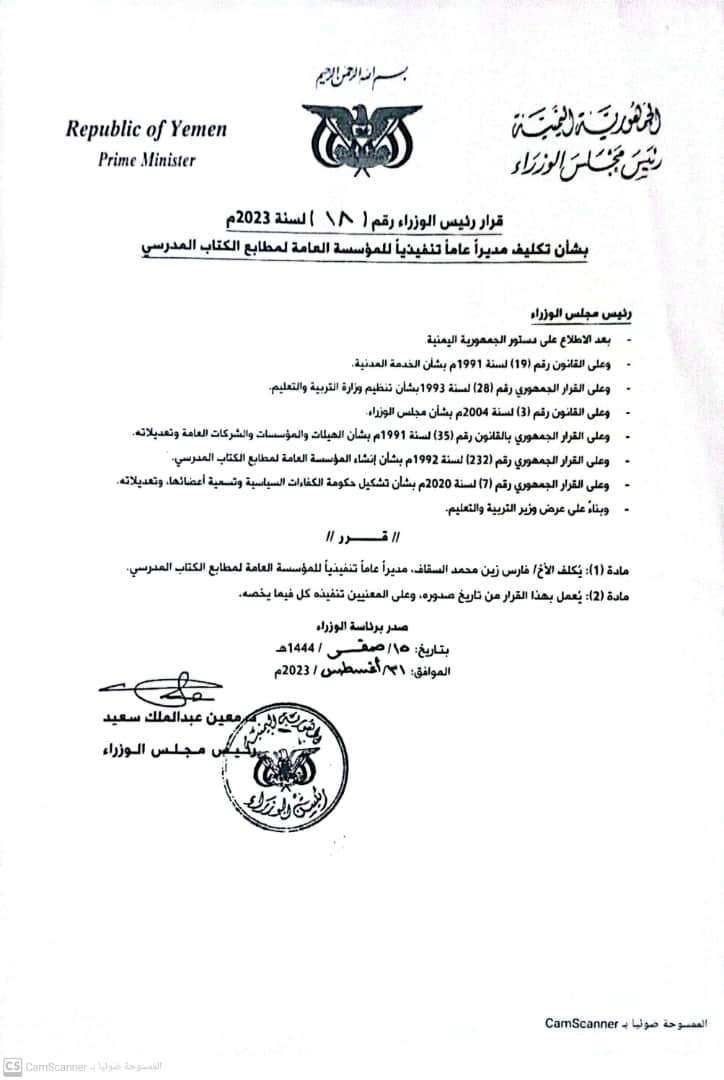 السيرة الذاتية للمدير العام التنفيذي للمؤسسة العامة لمطابع الكتاب المدرسي الدكتور فارس زين السقاف