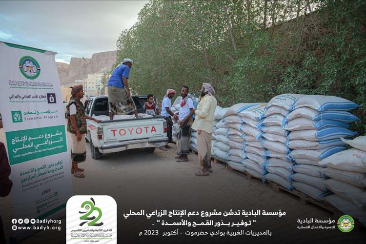 مشروع دعم الإنتاج الزراعي المحلي " توفير بذور القمح والأسمدة " للمزارعين بوادي حضرموت
