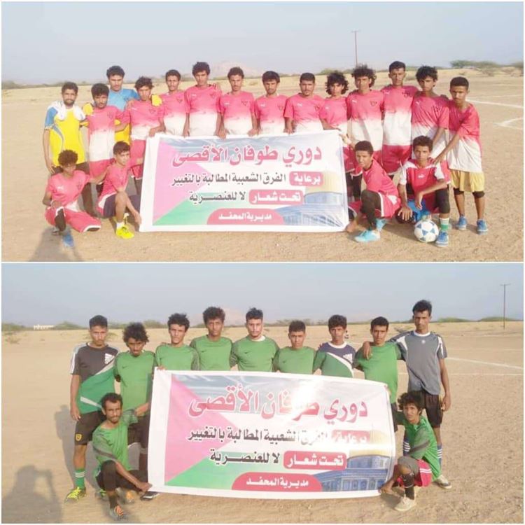 المحفد .. فريق الاعتصام ينتصر ويحصد ثلاث نقاط في أول المشوار