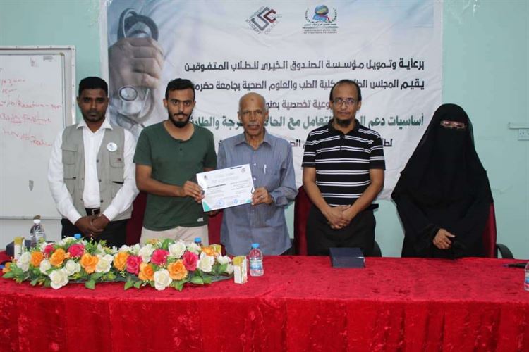 مؤسسة الصندوق الخيري للطلاب المتفوقين تختتم دورة " أساسيات دعم الحياة والتعامل مع الحالات الطارئة والحرجة"