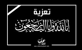 القيادي أبوقصي الدماني يعزي آل جرهوم بلودر