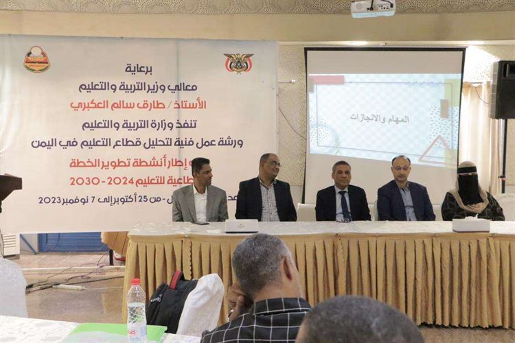 وزارة التربية والتعليم تعقد ورشة عمل تحليل قطاع التعليم