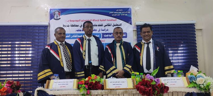 الامتياز للباحث سميح عبدالله الشيخ من جامعة عدن عن رسالته للماجستير.