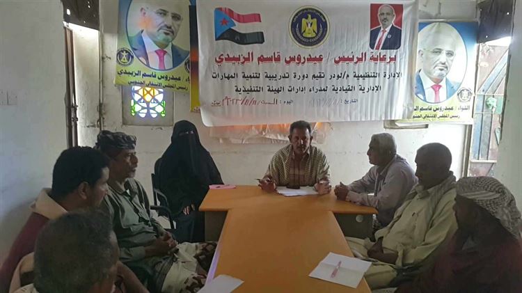 تنظيمية إنتقالي لودر تقيم دورة تدريبية حول تنمية "مهارات القيادة الإدارية" لمدراء الإدارات التنفيذية