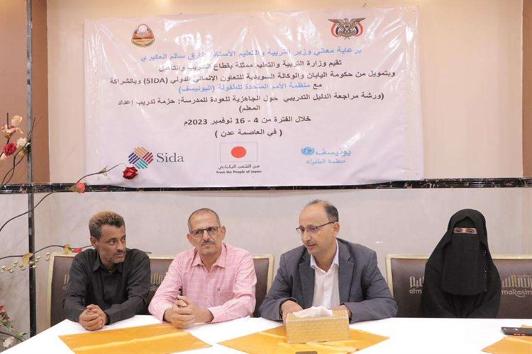 وزارة التربية والتعليم تختتم ورشة عمل مراجعة الدليل التدريبي الجاهزية للعودة إلى المدرسة