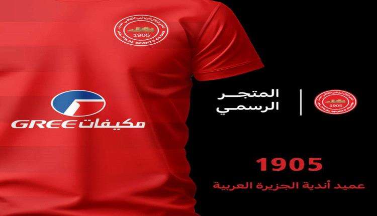 نادي التلال يستعد لتدشن أول متجر رياضي في اليمن
