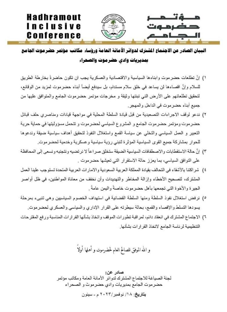 مكتب مؤتمر حضرموت الجامع بالوادي يصدر بيانًا هامًا