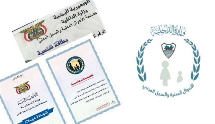 مراكز الأحوال المدنية تصدر 2086 بطاقة شخصية و981 شهادة ميلاد