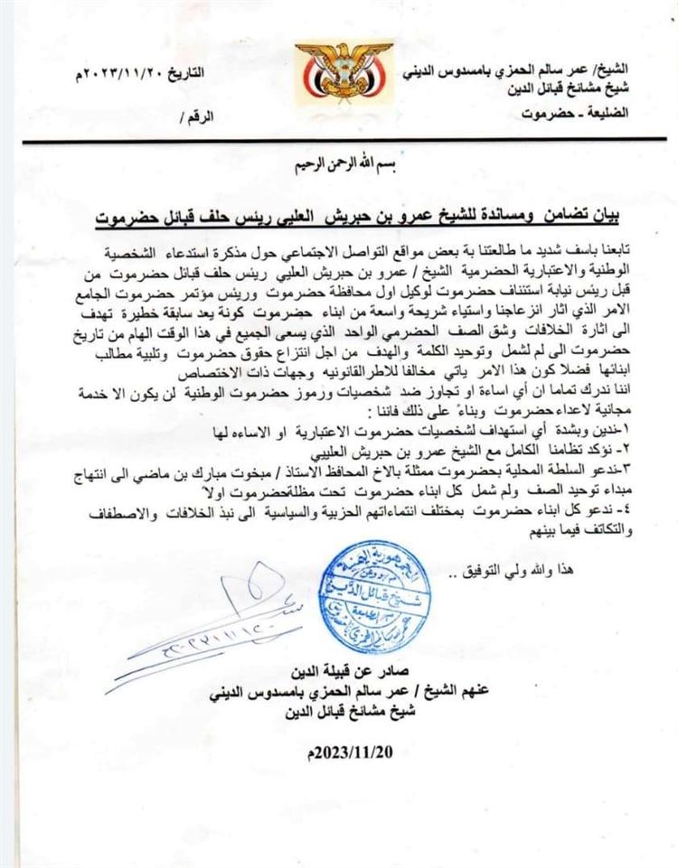 قبيلة الدين : أي اساءة لرموز حضرموت لن تكون إلا خدمة مجانية للأعداء