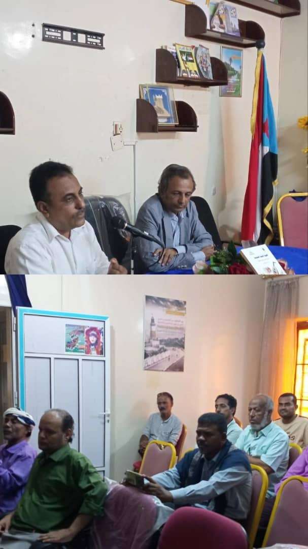 إتحاد الأدباء والكتاب الجنوبيين فرع عدن تقيم فعالية حول "الهوية الفنية الجنوبية"