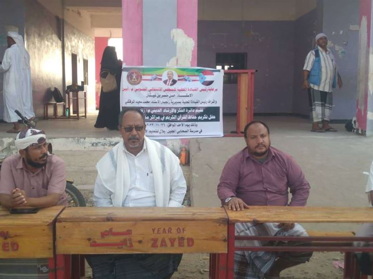 الفكر والإرشاد بانتقالي زنجبار يكرم الدفعة الأولى من حفظة القرآن الكريم بمراكز المديرية