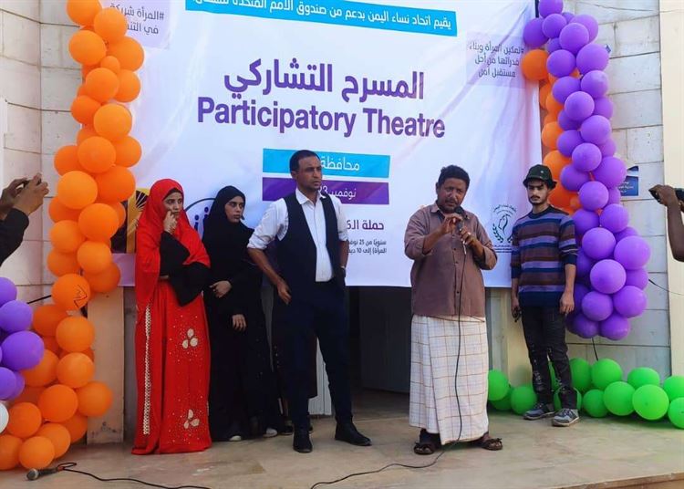 إتحاد نساء أبين يقيم مسرحية تشاركية توعوية لمناهضة العنف ضد المرأة