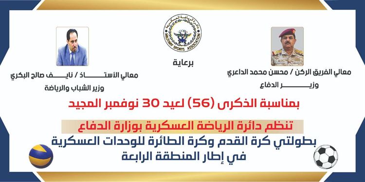 غدا.. إختتام بطولة كرة الطائرة لفرق الوحدات العسكرية