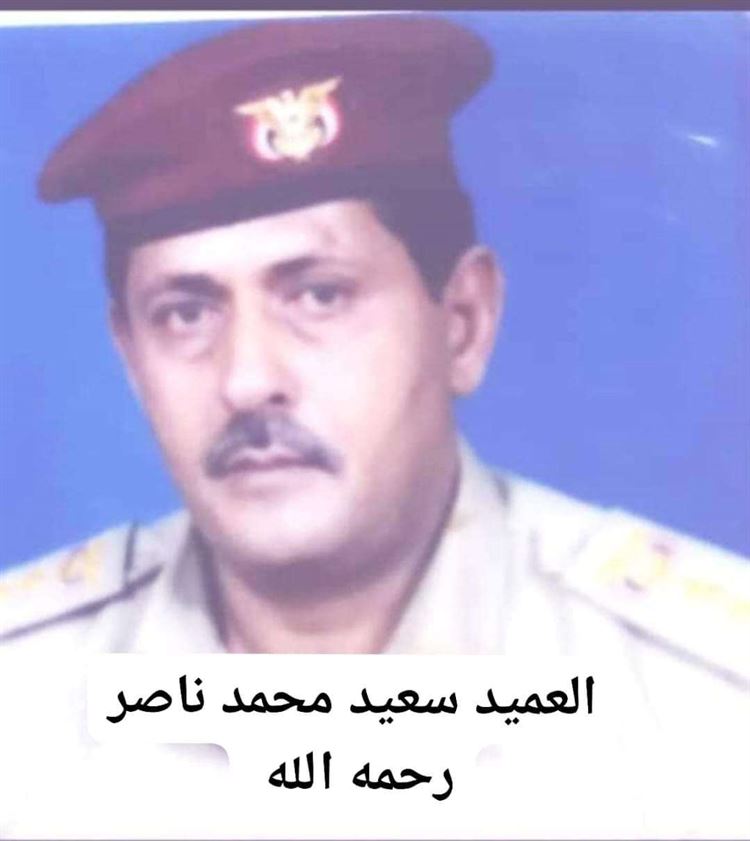 قائد اللواء الثالث مشاة وأركان اللواء يبعثان برقية عزاء ومواساة في وفاة العميد سعيد محمد ناصر