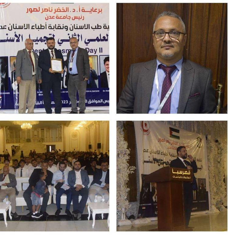 انعقاد فعاليات اليوم العلمي الثاني لتجميل الأسنان بعدن
