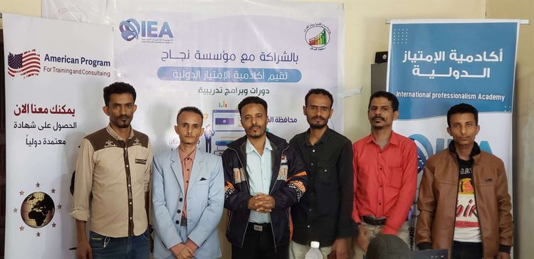 أكاديمية الإمتياز الدولية تدشن افتتاح فرع لها في محافظة الضالع