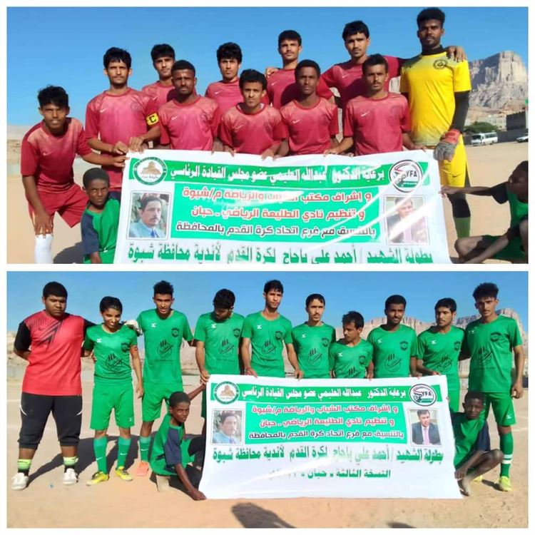 تمنى عسيلان يقلب الطاولة على شباب المصينعة ويعتلي صدارة المجموعة الرابعة في بطولة الشهيد باحاج الثالثة لأندية شبوة