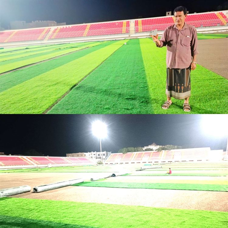 بدء تركيب العُشب الصناعي لاستاد " معاوية " الرياضي الدولي في الحَوطَة بلحج