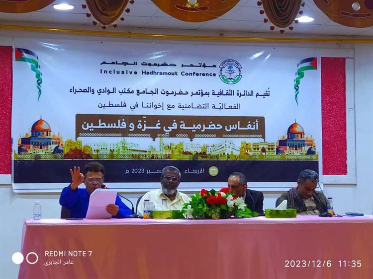 مؤتمر حضرموت الجامع الوادي يقيم فعالية تضامن مع الشعب الفلسطني  بمدينة السلام سيئون