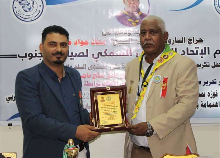 الاتحاد التعاوني السمكي للصيادين يكرم الرائد الكشفي /منصور عامر في عدن