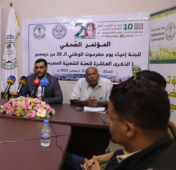 في مؤتمر صحفي للجنة أحياء يوم حضرموت الوطني.. القاضي العامري: الأنشطة والفعاليات ستشمل كل جغرافية حضرموت