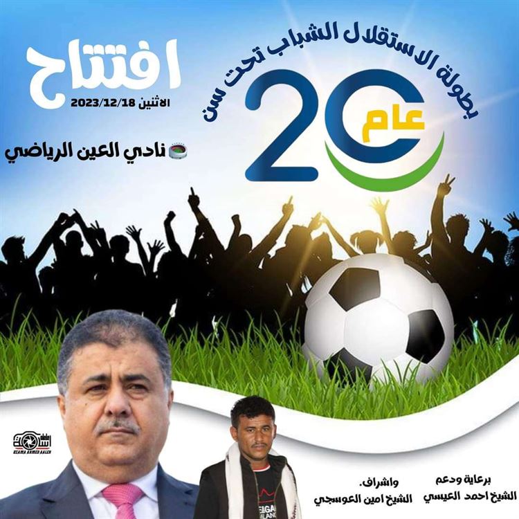 غداً : إنطلاق منافسات بطولة الاستقلال الشباب في المنطقة الوسطى برعاية الشيخ أحمد العيسي.