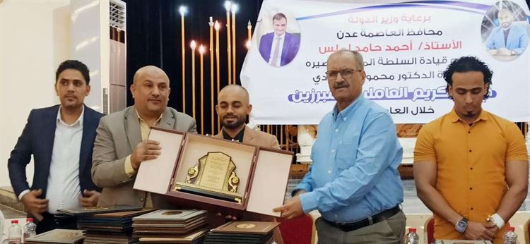 عدن .. مديرية صيرة تكرم مبرزيها للعام الحالي 2023م