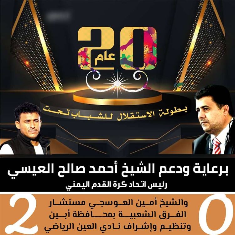 غداً الإثنين.. إنطلاق بطولة الإستقلال للشباب تحت سن 20 عاماً لكرة القدم في نسختها الأولى