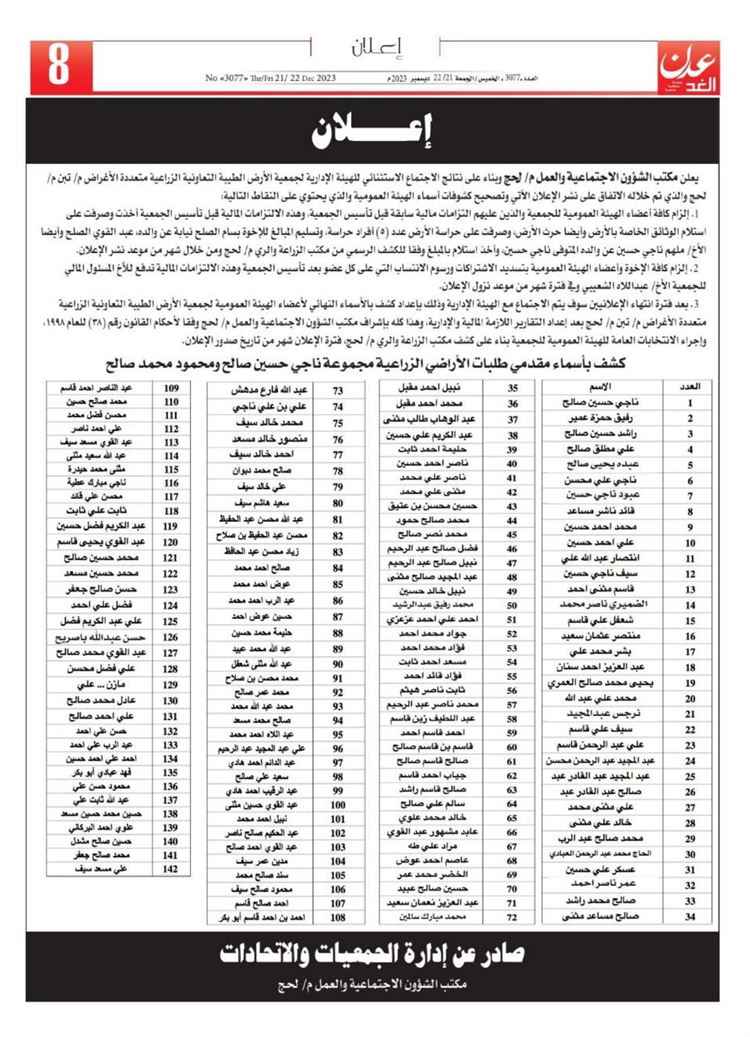 إعلان هام صادر عن إدارة الجمعيات والاتحادات بلحج