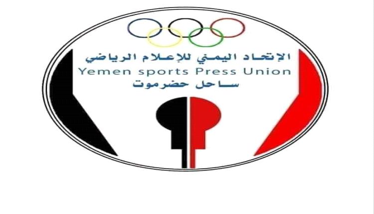 الإعلام الرياضي يتابع عودة النشاط الكروي لأندية الساحل لخوض غمار مباريات بطولة كأس حضرموت الثامنة