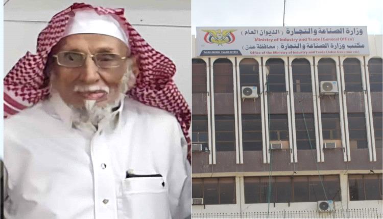 قيادة وزارة الصناعة والتجارة تعزي نائب وزير الصناعة سالم الوالي بوفاة عمه الحاج محمد أحمد الوالي