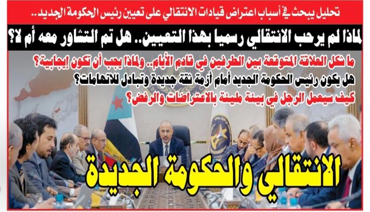 تحليل: لماذا لم يرحب الانتقالي رسميا بتعيين بن مبارك.. هل تم التشاور معه أم لا؟