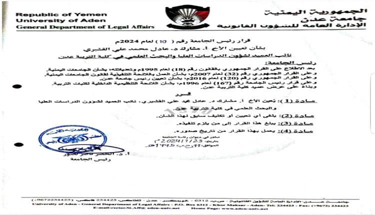 تعيين  أ. مشارك د.  عادل القشبري  نائب العميد لشؤون الدراسات العليا والبحث العلمي في كلية التربية بعدن
