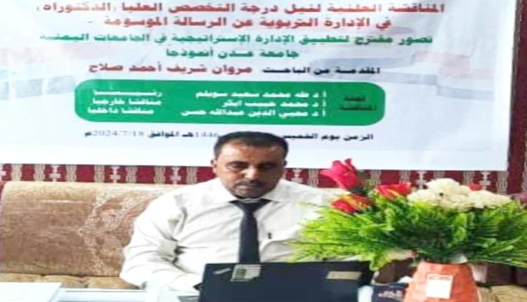 الدكتوراه بامتياز مع مرتبة الشرف للباحث مروان شريف الصبيحي من السودان 
