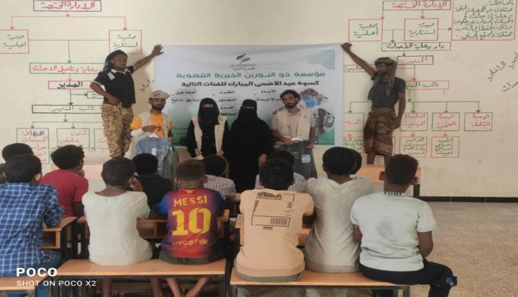مؤسسة ذو النورين تنفذ حملة كسوة عيد الأضحى في دار الأحداث بعدن
