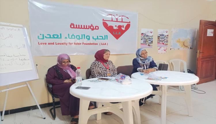 مؤسية الحب والوفاء لعدن تنظيم حلقةنقاشيةبمناسبةاليوم العالمي للمرأة