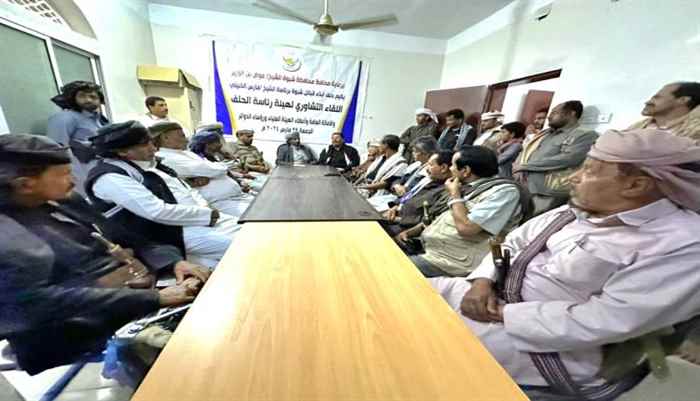 حلف أبناء قبائل شبوة يعقد لقاء تشاوريا لهيئة رئاسة الحلف والأمانة العامة وأعضاء الهيئة العليا ورؤساء الدوائر