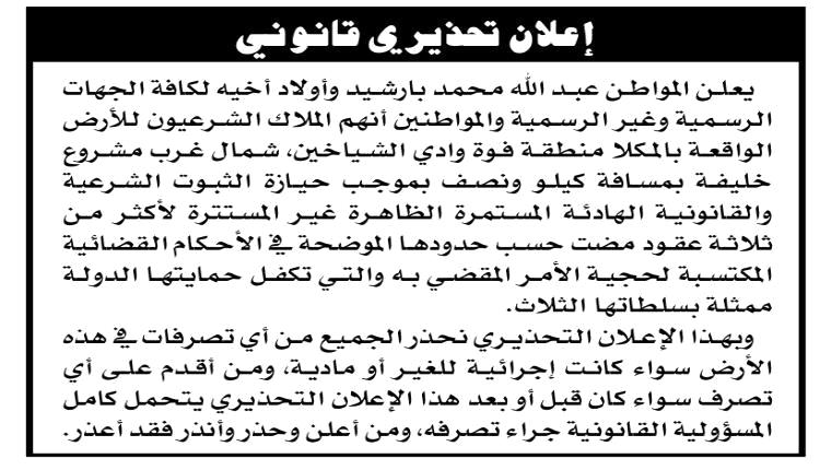 اعلان تحذيري قانوني