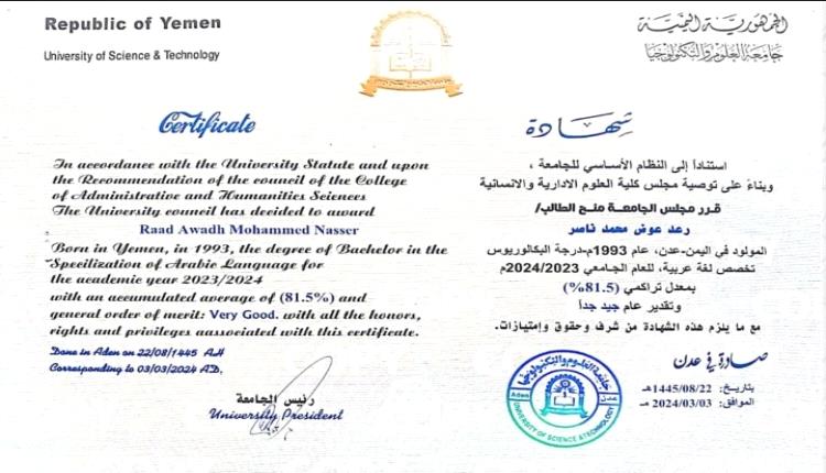 مُبارك التخرج رعد الكازمي
