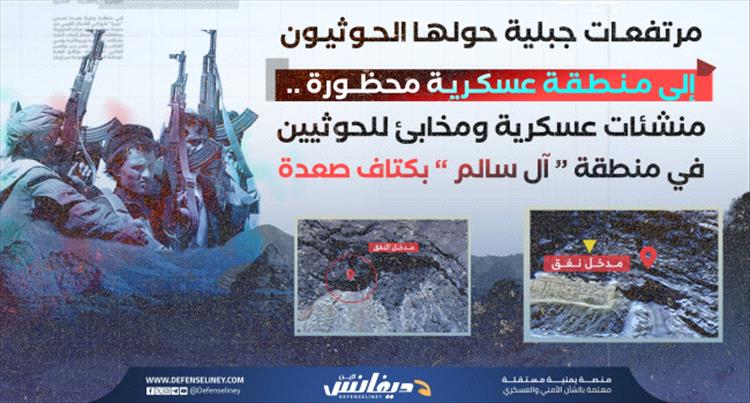 تحقيق: قواعد عسكرية ومخابئ سرية للحوثيين في آل سالم بكتاف صعدة طالتها غارات أمريكية