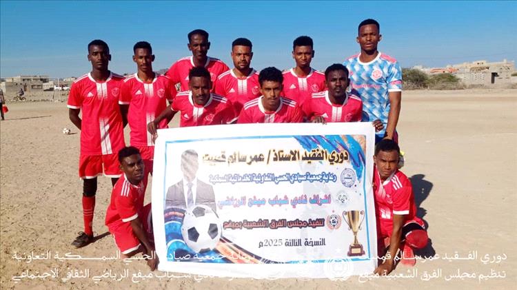 مستقبل حجر يقصي عروبة غيضة البهيش بهدفين لهدف في دوري الفقيد قمبيت