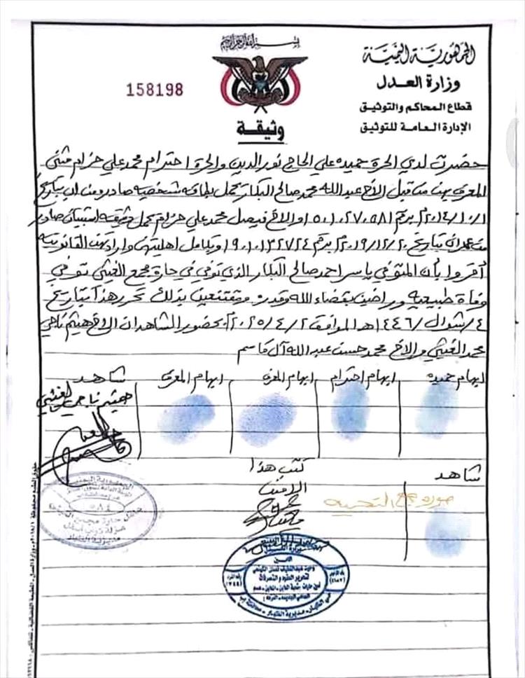 وثيقة صادرة عن سلطات صنعاء تثير جدلاً واسعًا بعد وفاة المواطن ياسر البكار جوعًا وقهرًا