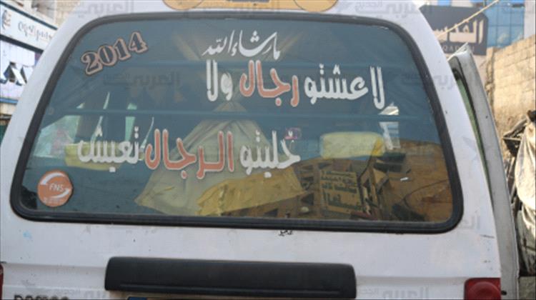 واجهات السيارات... مساحة تعبير للمواطنين في اليمن