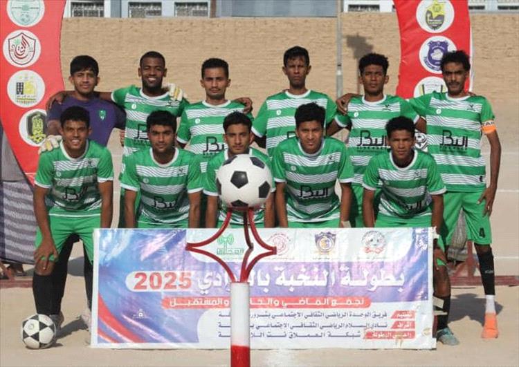 فريق التضامن بالغرفة يتأهل إلى نهائي (كأس) النخبة بوادي حضرموت