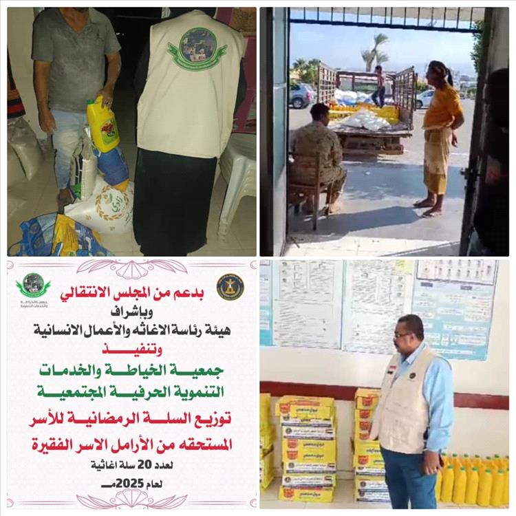 هيئة الإغاثة والأعمال الإنسانية في رئاسة المجلس الإنتقالي الجنوبي تطلق حملة إغاثة لبعض الفئات المحتاجة في عدن