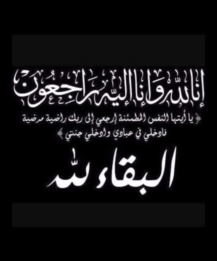 تعازينا آل عبدالله