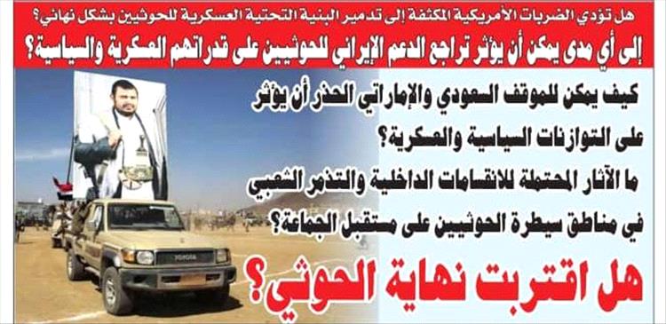 هل نشهد نهاية الحضور السياسي للحوثيين في اليمن؟